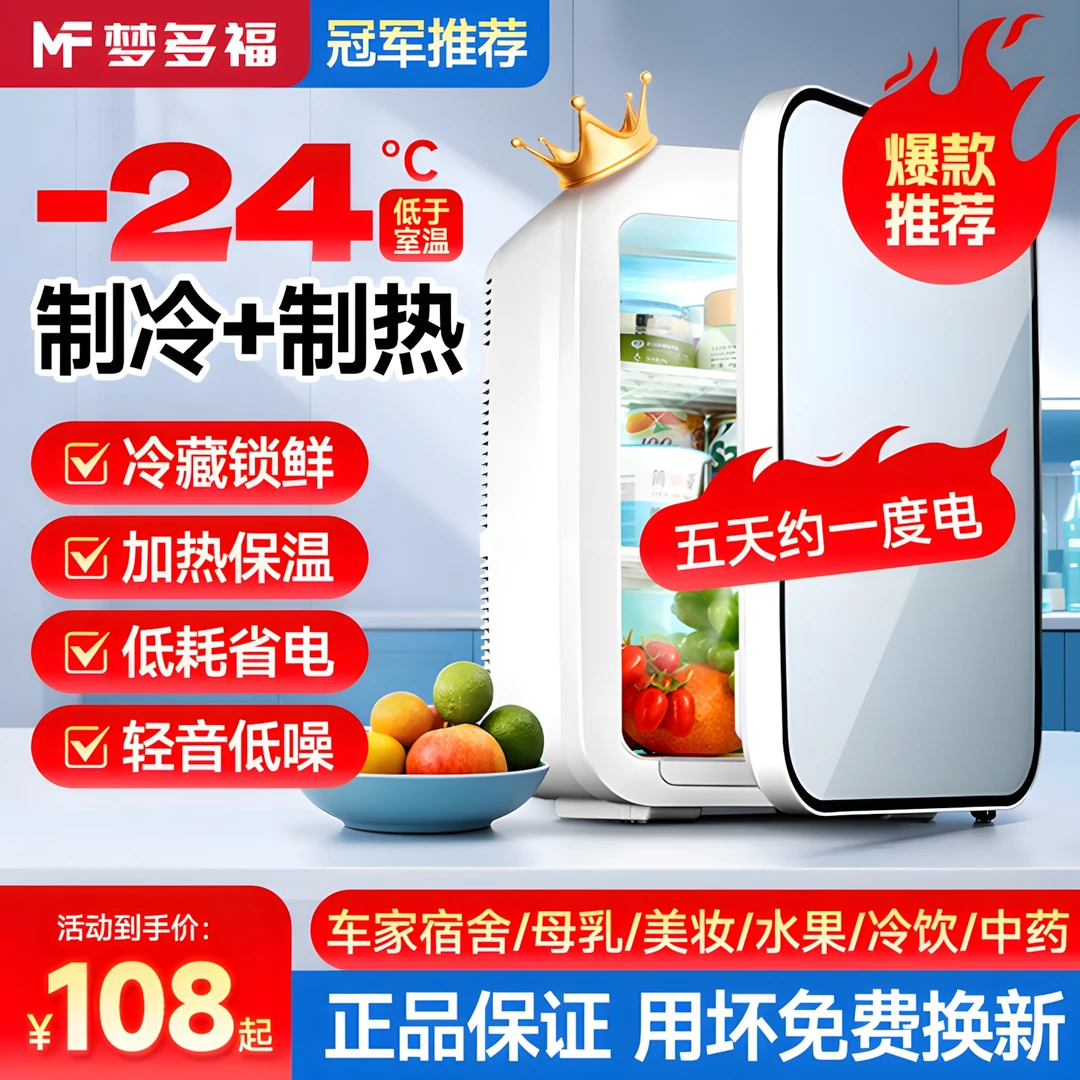 车载小冰箱制冷制热