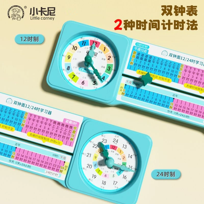 二三年级24时学习器12计时法钟表模型双钟面认识时钟数学教具模型