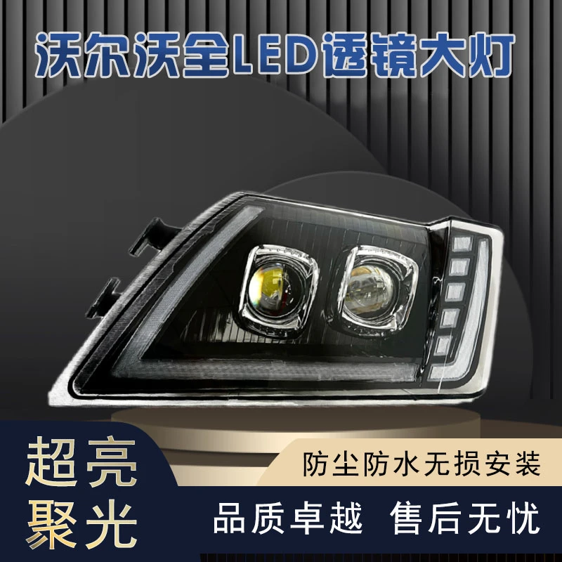 适用于欧卡重卡沃尔沃大灯总成FH3/FM3双透镜全LED大灯动态转向灯