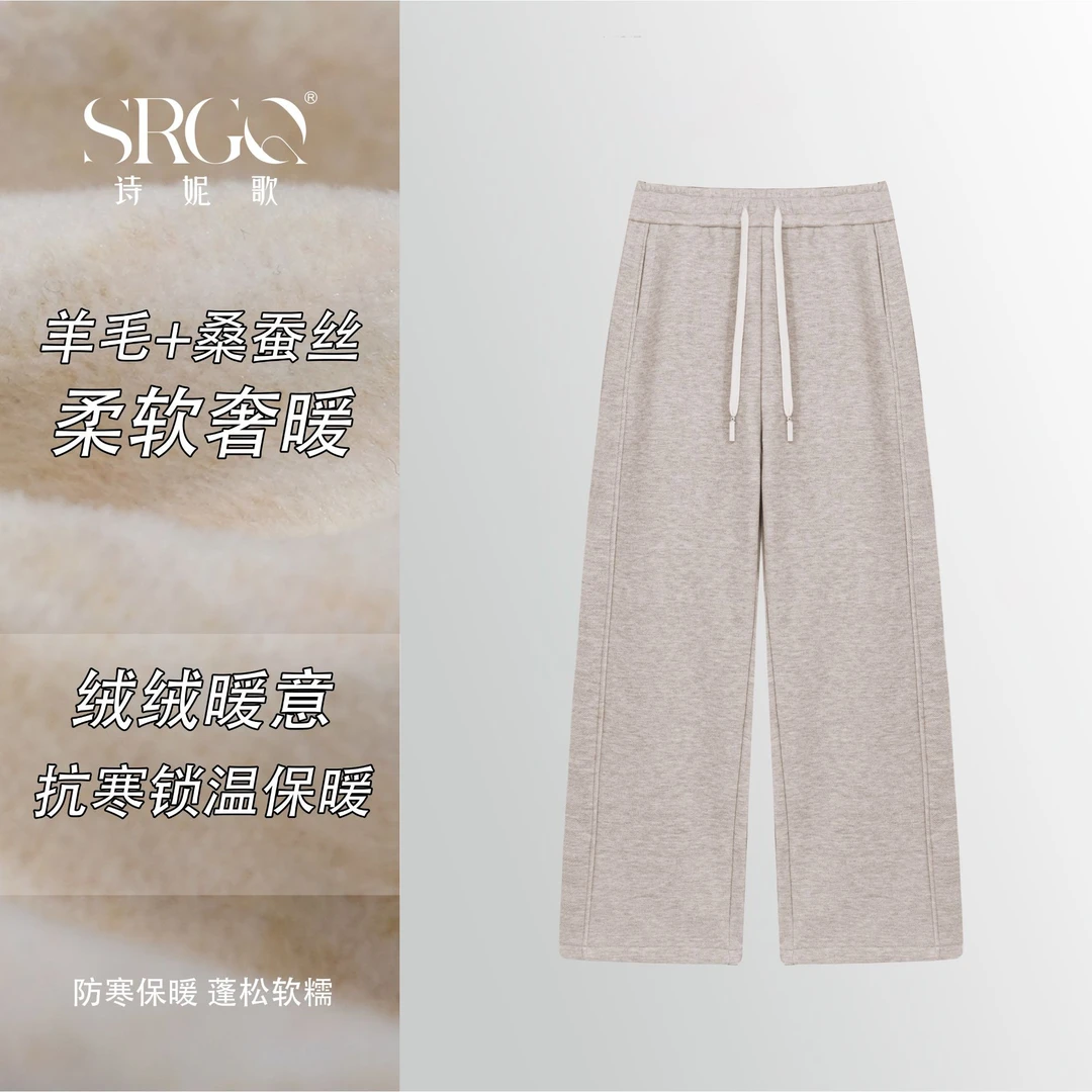 诗妮歌 | 羊毛+蚕丝“顶配羊毛裤”高奢轻盈柔暖垂感直筒裤女式百搭