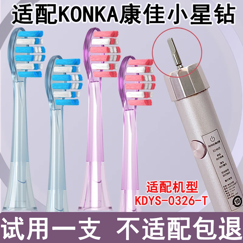Orumor适配KONKA康佳小星钻电动牙刷刷头扫振通用替换KDYS-0326-T
