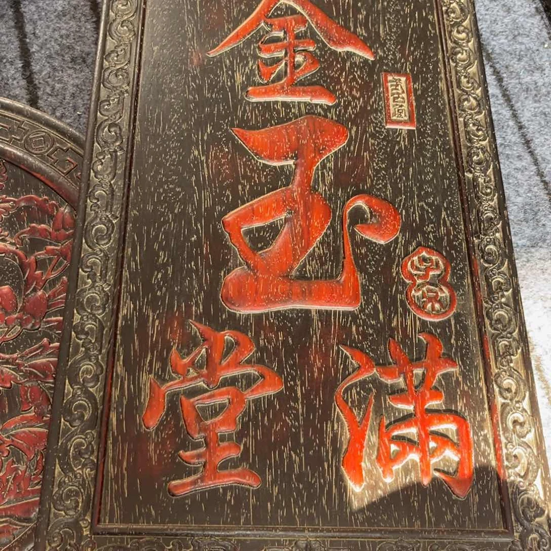 木非洲紫檀木雕牌匾挂匾