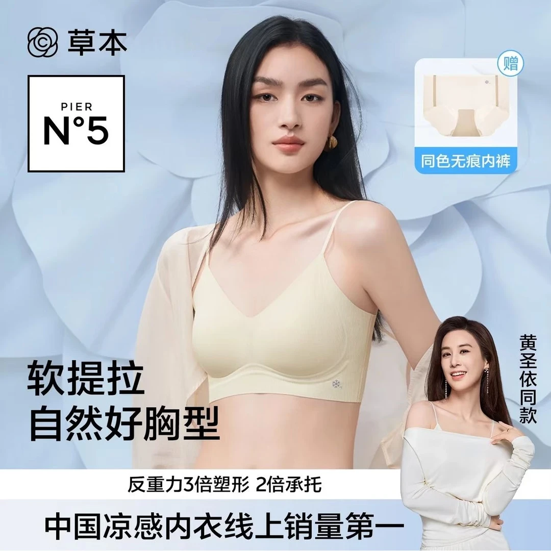 【草本同款软提拉】反重力超薄无痕吊带百搭承托塑形内衣套装欧若风