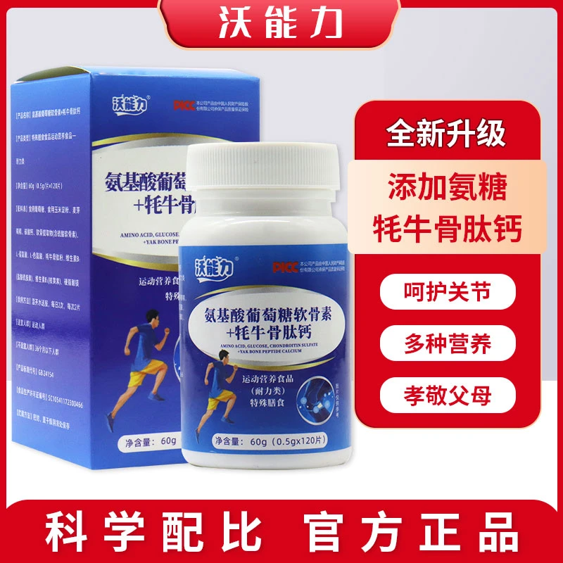 沃能力氨糖软骨素骨胶原中老年人成人关节搭配牦牛骨肽钙护关节