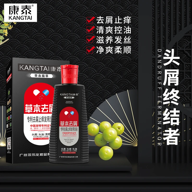 康泰 专利草本控油去屑止痒 洗发水