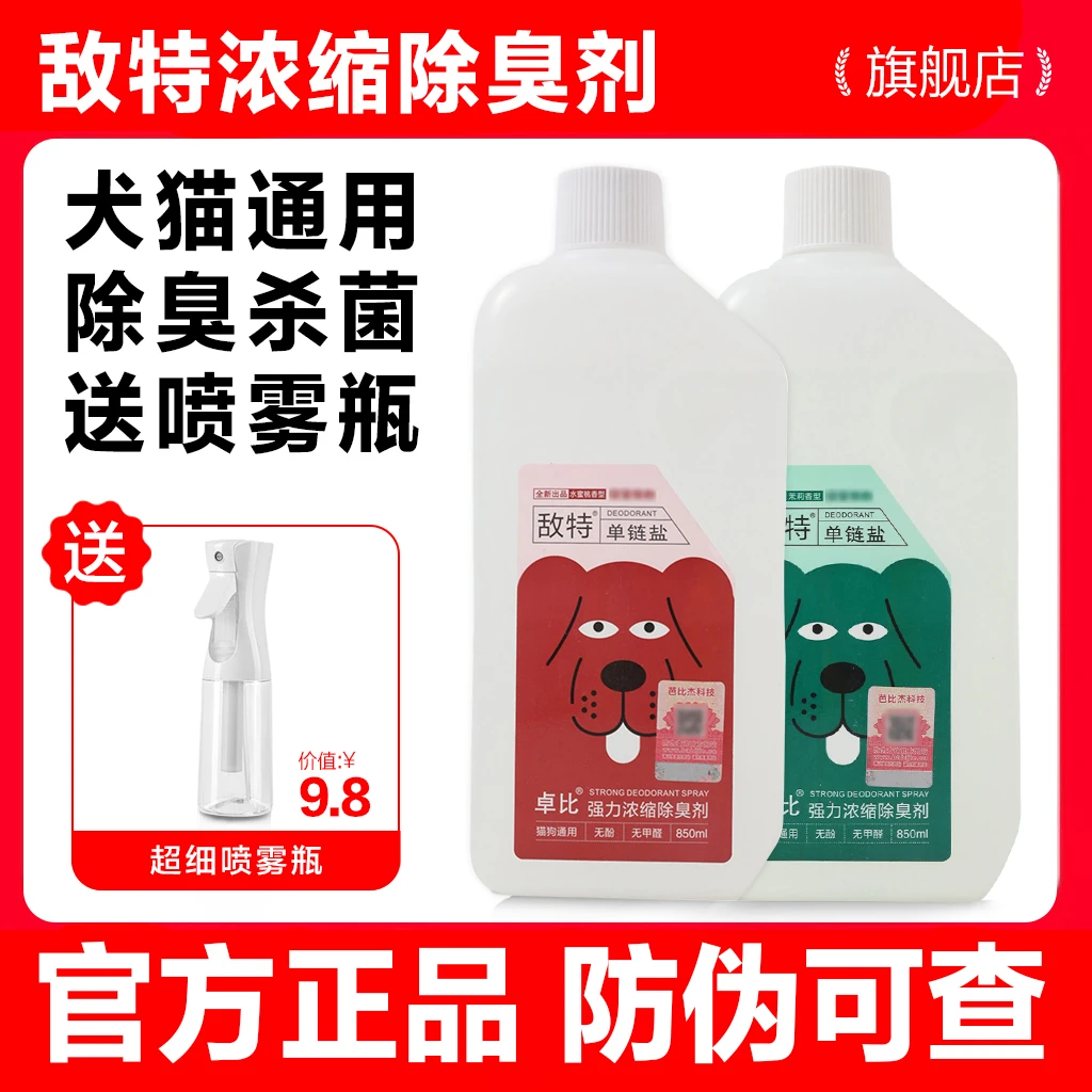 敌特宠物除臭剂强力浓缩液水分解生物酶祛尿除味狗猫咪旗舰店