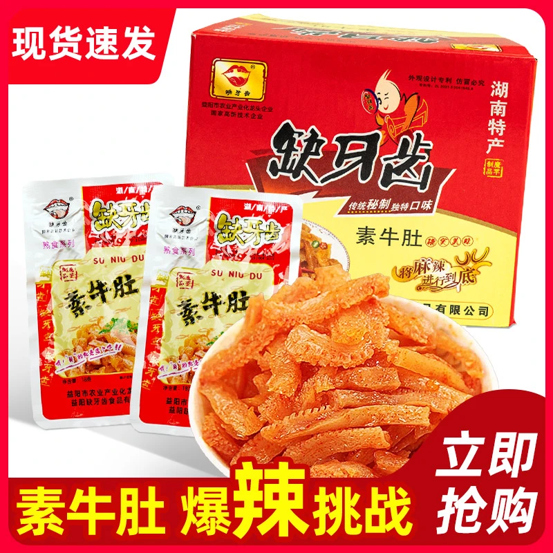 缺牙齿素牛肚爆辣零食脆骨素毛肚整盒装素耳尖辣条超辣湖南辣条