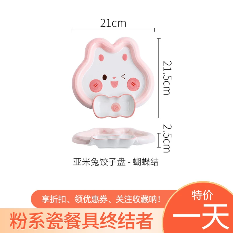 《直播专属》亚米兔陶瓷蝴蝶结饺子盘