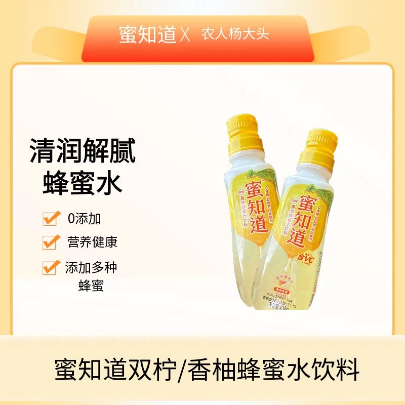【福袋】蜜知道蜂蜜水饮料清润解腻（双柠香柚口味随机）430g/瓶*1瓶
