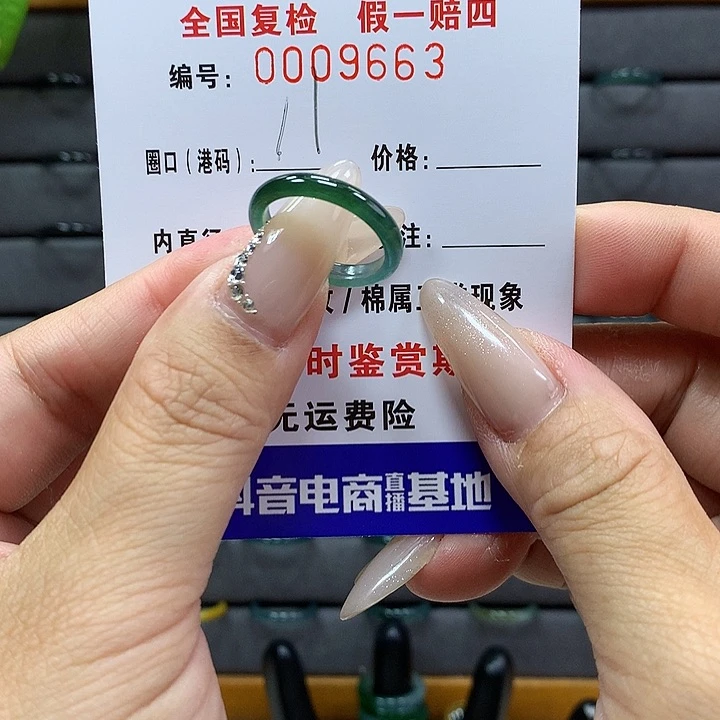 翡翠戒圈未镶嵌    9663
