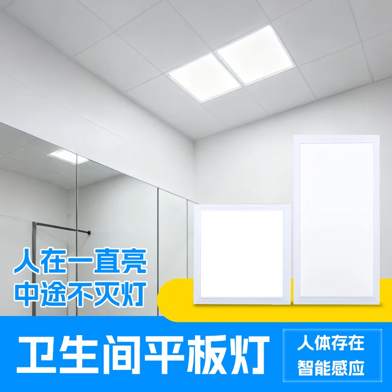 卫生间感应灯 人体存在一直亮浴室厨房天花集成吊顶铝扣面平板灯