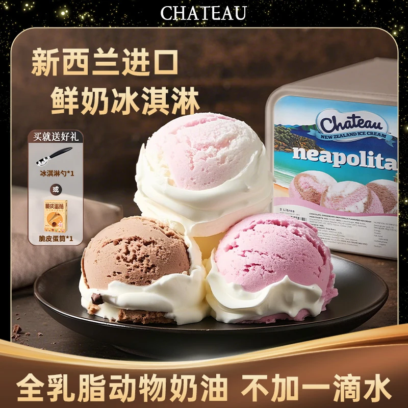 新西兰进口意式三色冰淇淋鲜奶雪糕冰激凌2L家庭装超大桶甜筒零食