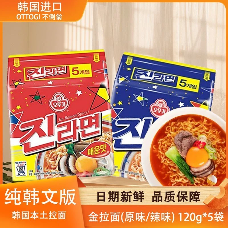 韩国进口不倒翁金拉面原味辣味拉面进口食品韩式夜宵速食泡面