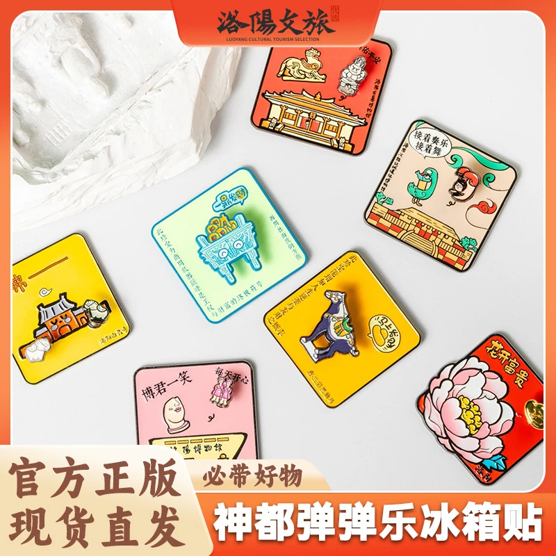 [白马寺龙门石窟]神都弹弹乐文创冰箱贴立体