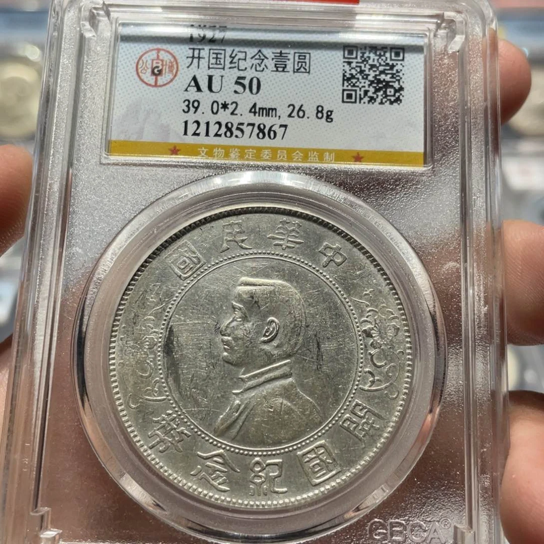 银公博评级AU50小头银币7867