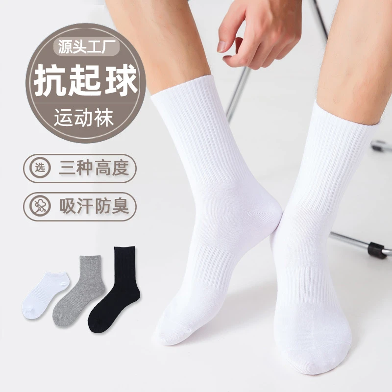 四季运动男白袜黑袜长袜中筒棉袜常规休闲篮球体育袜四季袜子透气