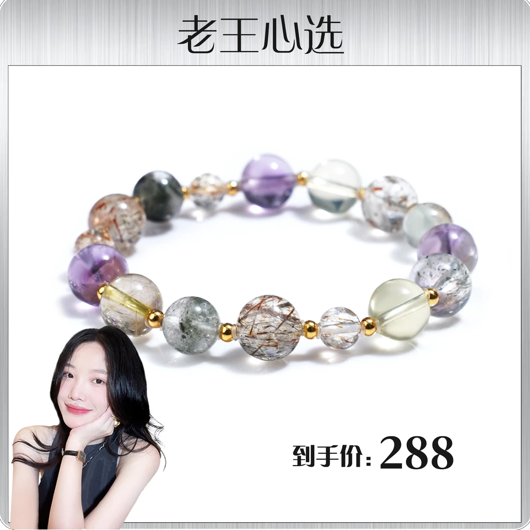 【老王心选】【大满贯】水晶手链YXGZB5915 【多样性发一】