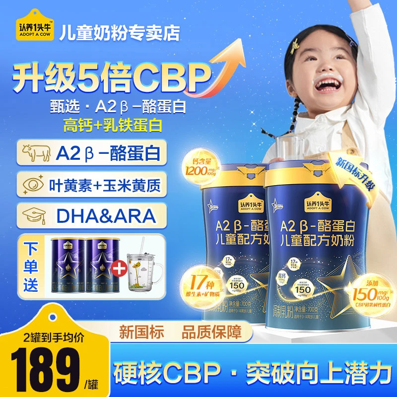 【会员专享】认养一头牛A2β-酪蛋白3周岁以上高钙儿童4段奶粉700g