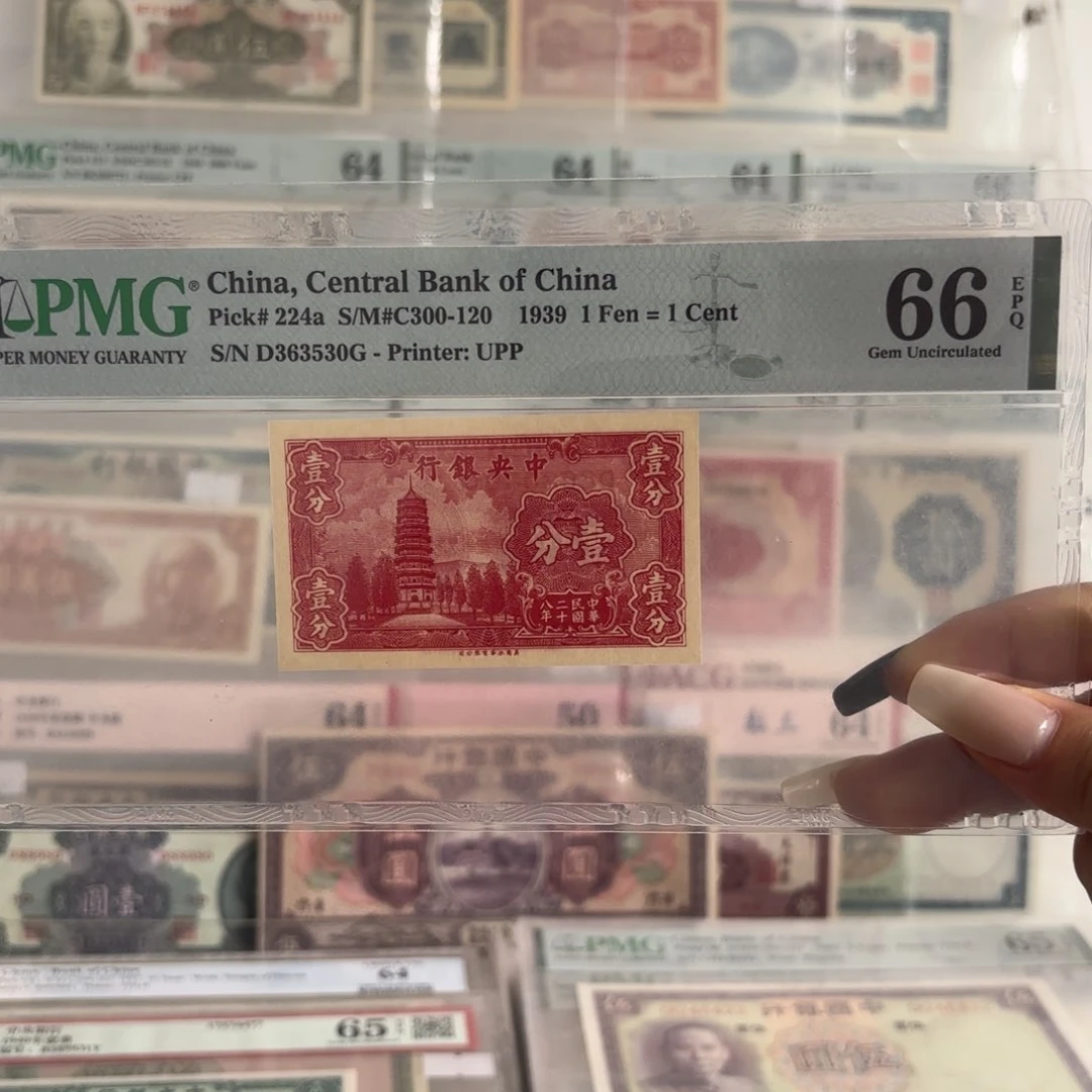 中央银行壹分永宁塔363530   季军分