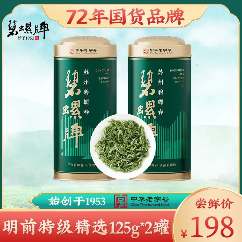 【碧螺牌】2025明前特级精选125g*2罐苏州碧螺春花果清香绿茶叶罐装