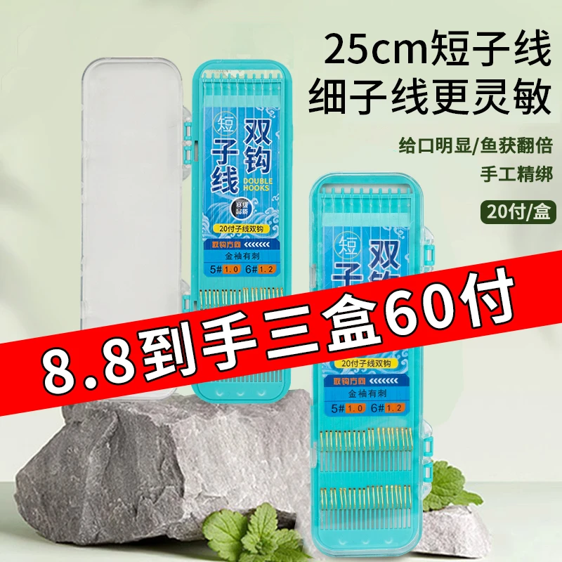 【到手3盒60付】25CM子线鱼钩绑好双钩成品鱼线金袖伊豆有刺无刺