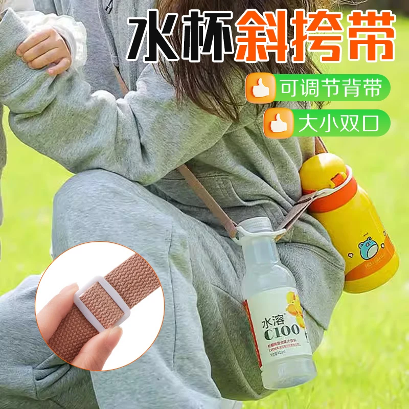 【御慕】饮料瓶背带户外水瓶水壶斜挎带挂绳卡扣二合一可调节背带扣