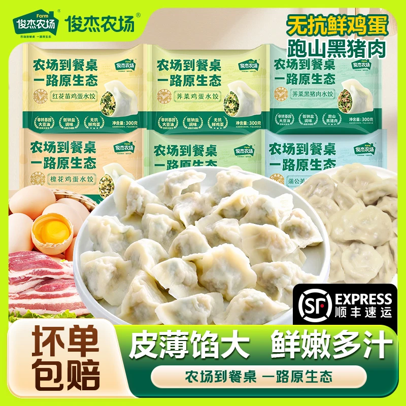 【槐花蒲公英水饺】荠菜鸡蛋黑猪肉红花苗饺子手工新鲜营养野菜水饺