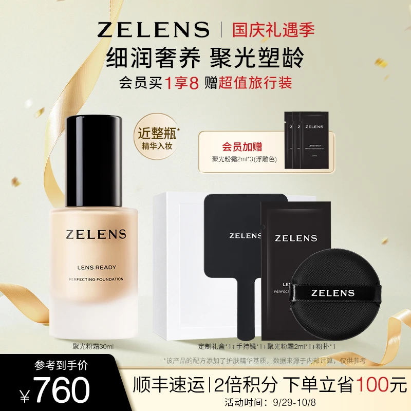 【官方正品】ZELENS LENS聚光粉霜紧致抗皱持妆服帖滋养