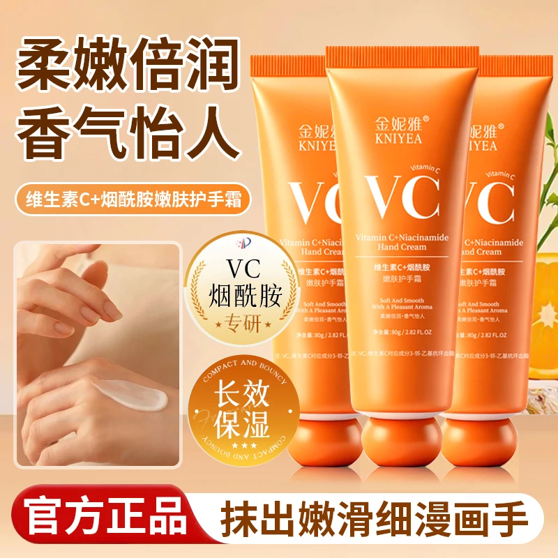【富婆护手霜】维生素VC烟酰胺香氛护手霜补水滋润保湿防干嫩手3支