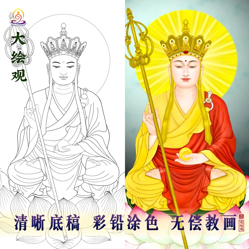 大绘观彩铅涂色地藏菩萨白描佛像33观音释迦文殊静心临摹描金画册