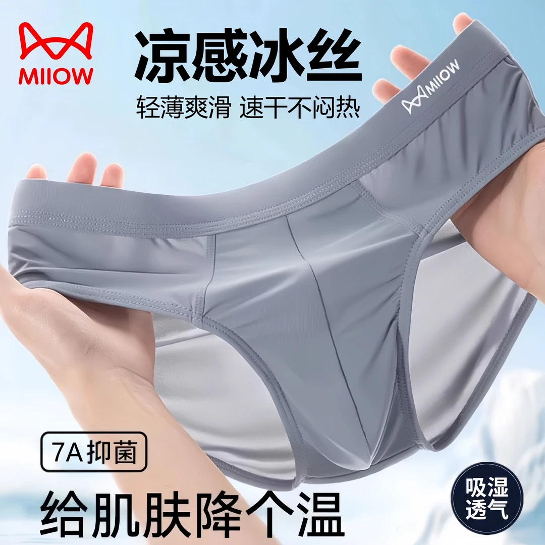 猫人三角男士内裤冰丝轻薄透气三角裤头男三角内裤夏季短裤衩男生