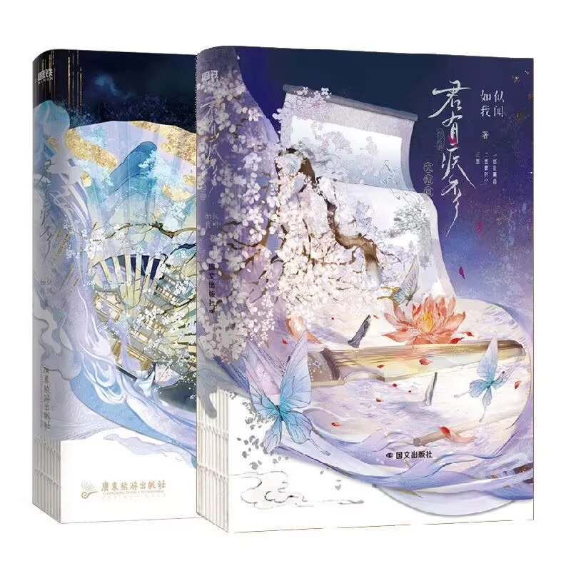 亲签 裸书 签名只在一册上面 君有疾否1+2 如似我闻著