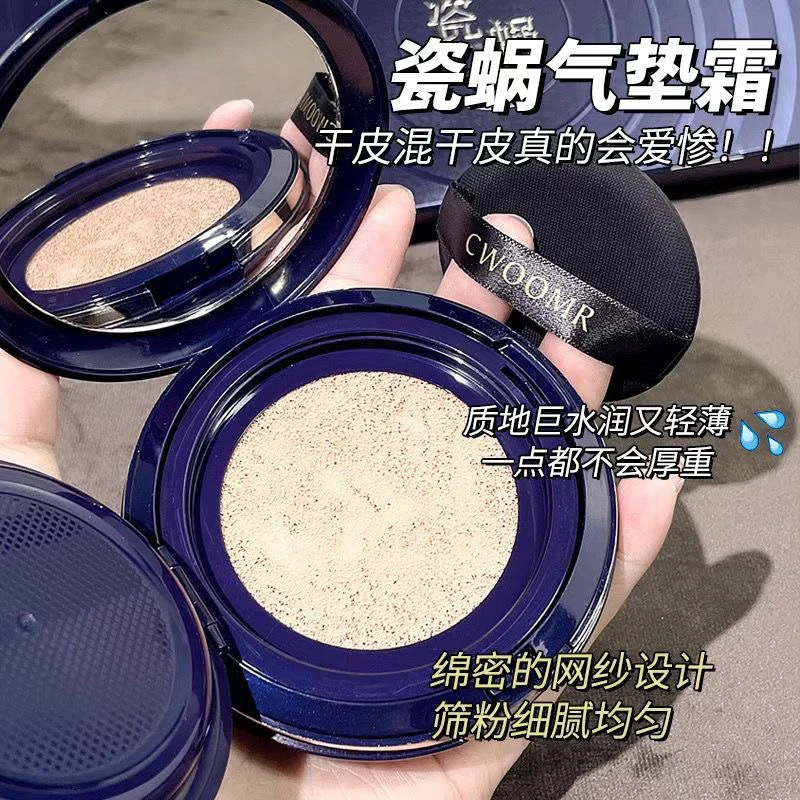 【5个气垫】瓷蜗白薇遮瑕持妆气垫28年日期