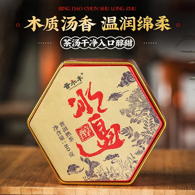 【加关注】2023年《冰岛醇》普洱熟茶龙珠罐装80g
