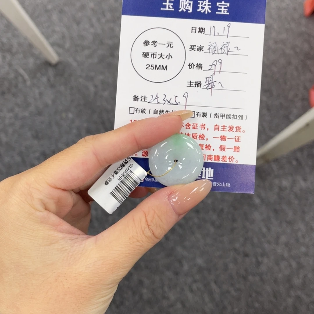 福****翡翠未镶嵌颈饰平安扣