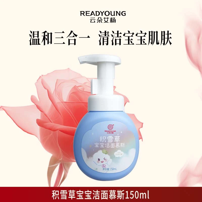 云朵艾杨积雪草宝宝洁面女士慕斯以上学生泡泡洗面奶APG滋润