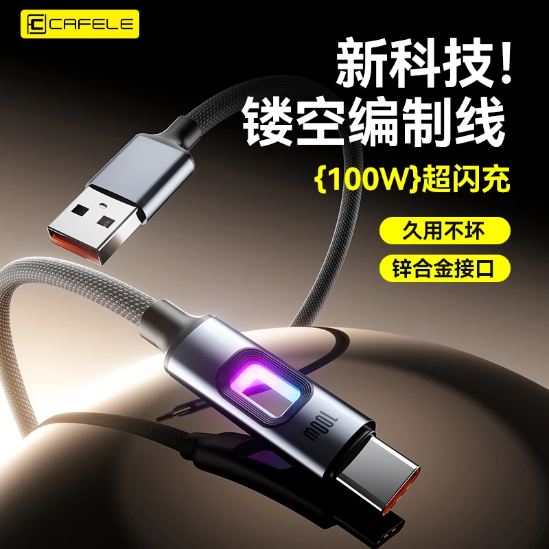 卡斐乐正品镂空冰晶彩灯超级快充Type-C数据线适用苹果15/16/华为