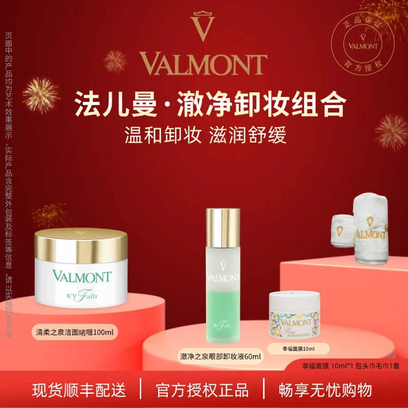 法儿曼【官方正品】轻柔之泉洁面卸妆组合补水保湿深层护肤套组