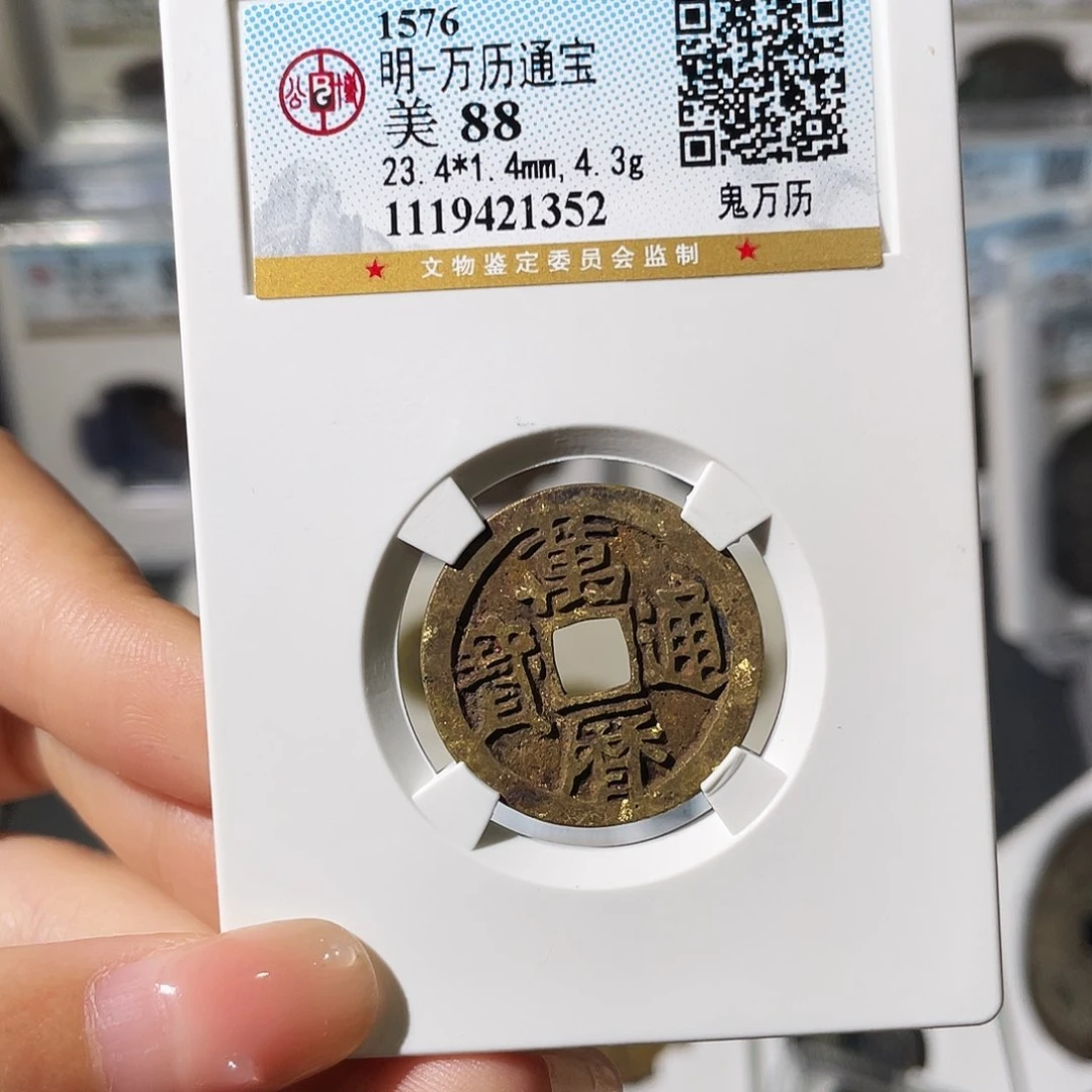 赏***目铜小莲精选，鬼万历评级编码1352