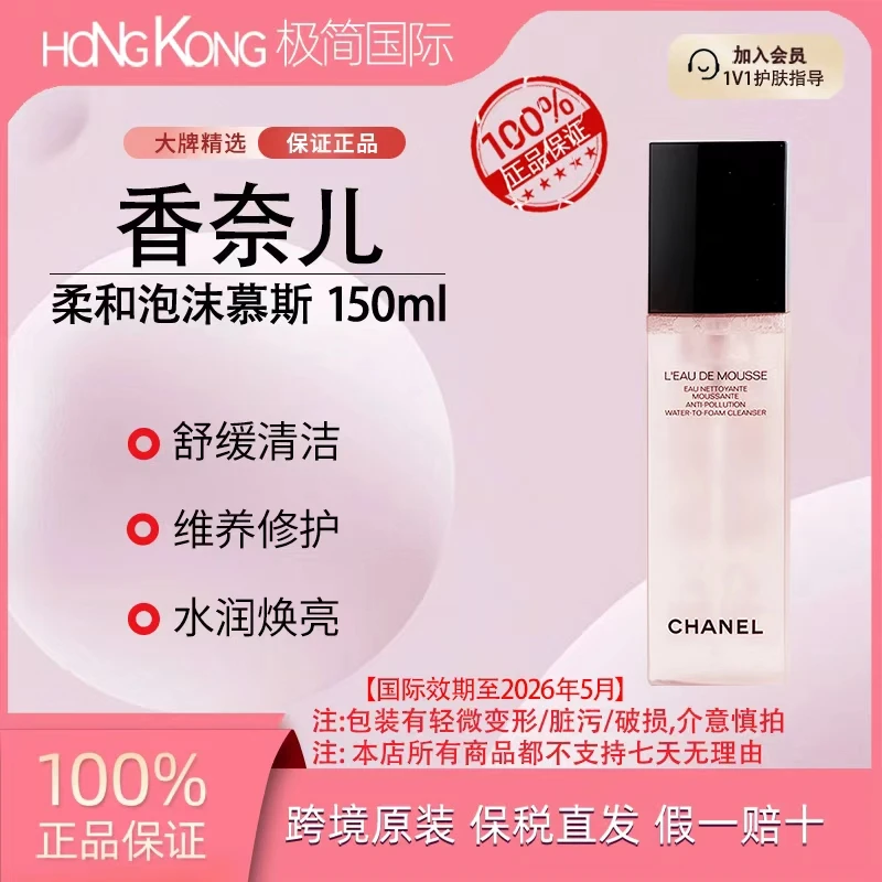 香奈儿粉山茶花150ml慕斯洗面奶温和净透精粹养肤国际效期至26.5