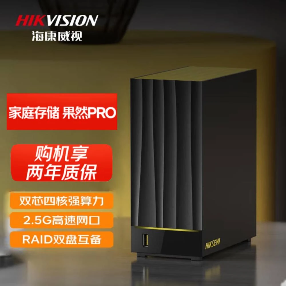 海康存储NAS私有云盘家庭存储个人网盘高速内存卡NAS存储卡