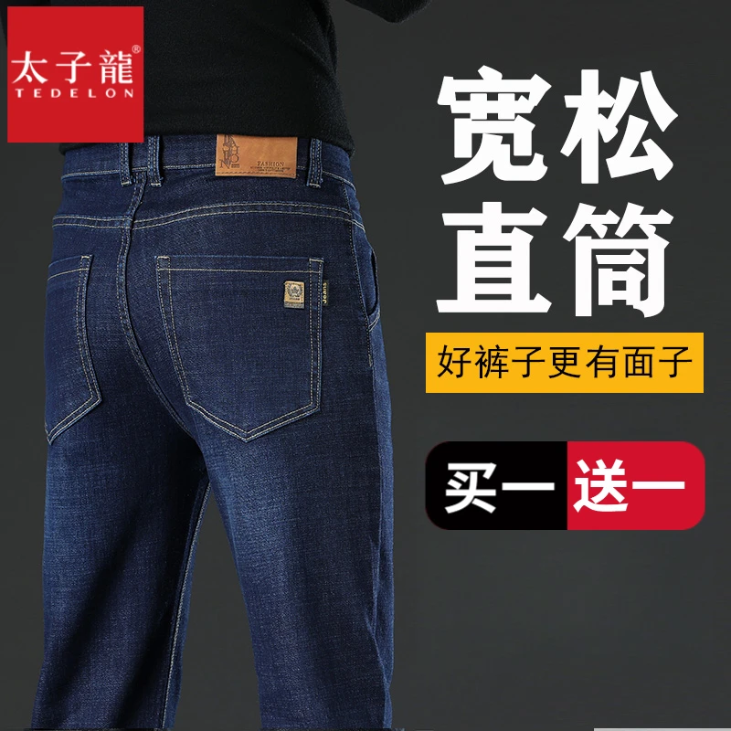 太子龙秋季男牛仔裤弹力宽松直筒大码休闲男裤春秋款高腰商务裤子