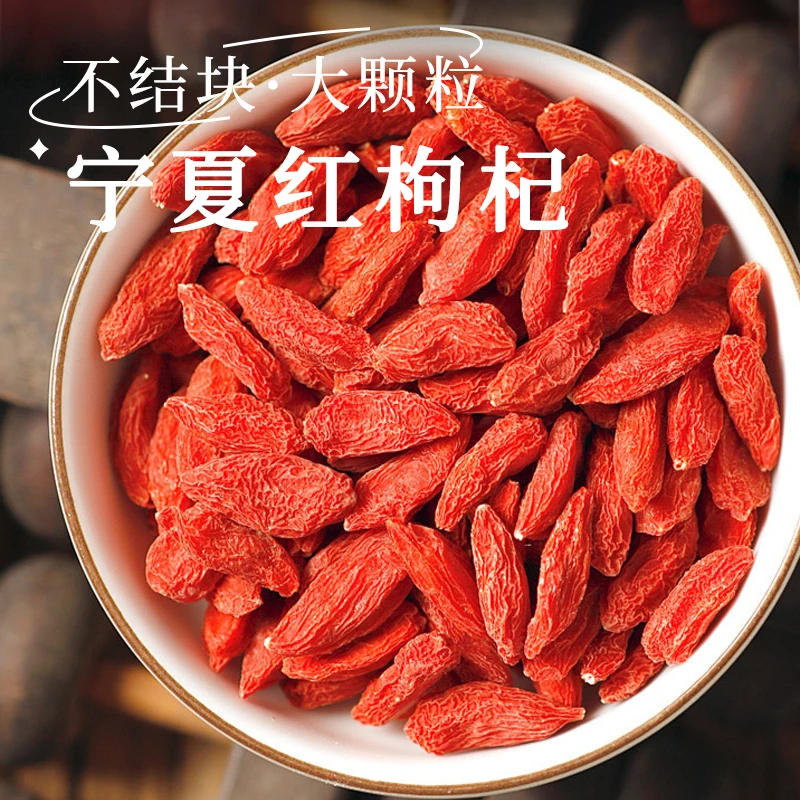 【丹妹】新货头茬宁夏原产枸杞贡果级大果饱满无熏硫免洗可干吃泡水