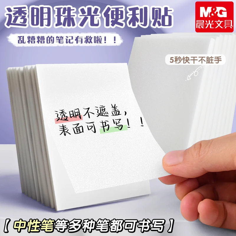 晨光透明优事贴自粘便利贴防水学生手写贴纸便签条日系ins高颜值