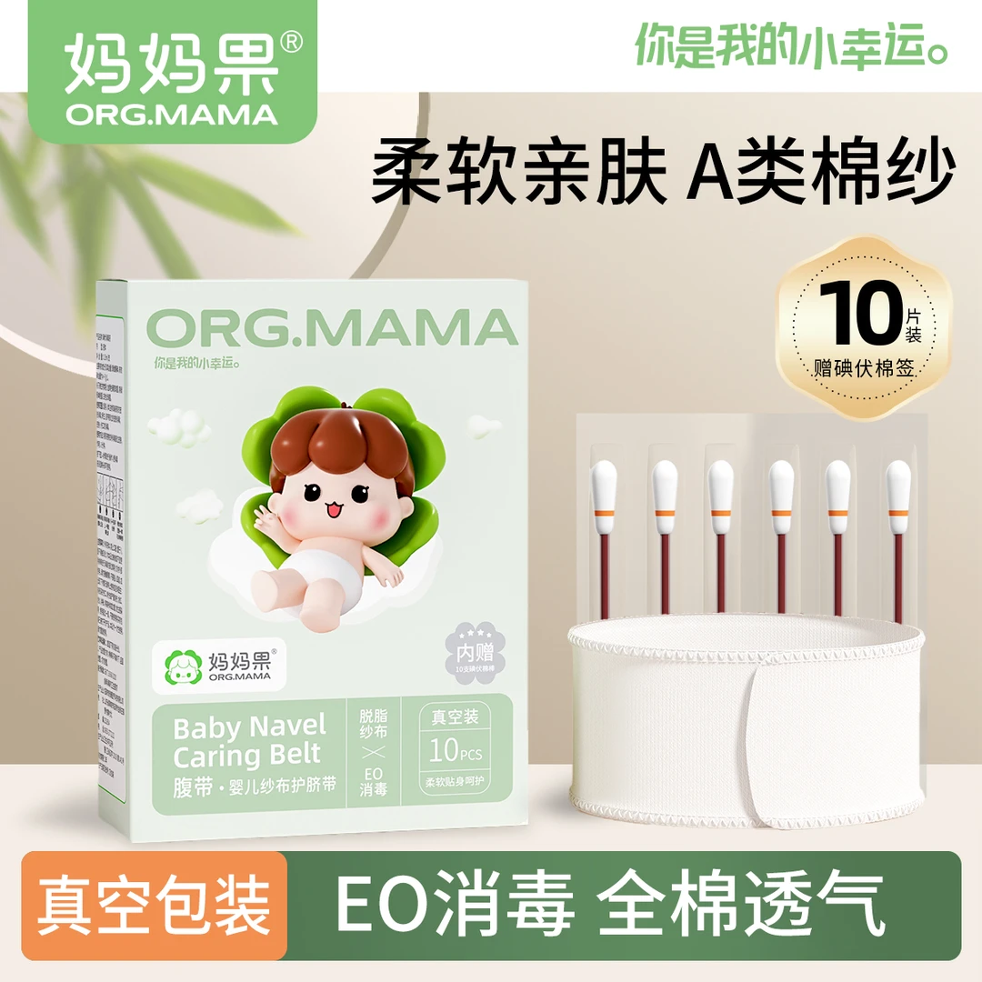 妈妈果婴儿防水透气护脐贴保护肚围宝宝洗澡游泳脐贴护脐带肚脐贴