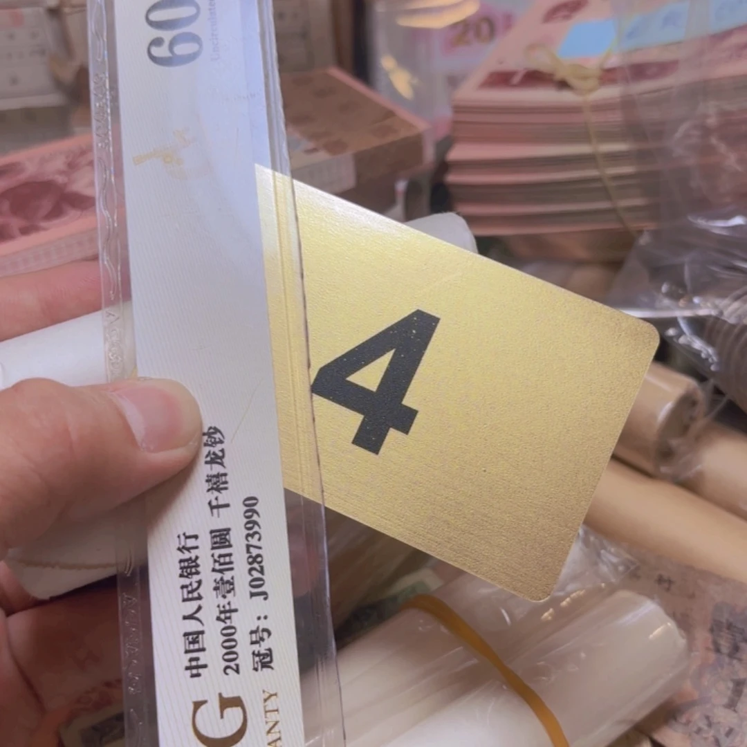 卫***雲退市纸币硬币品相如图