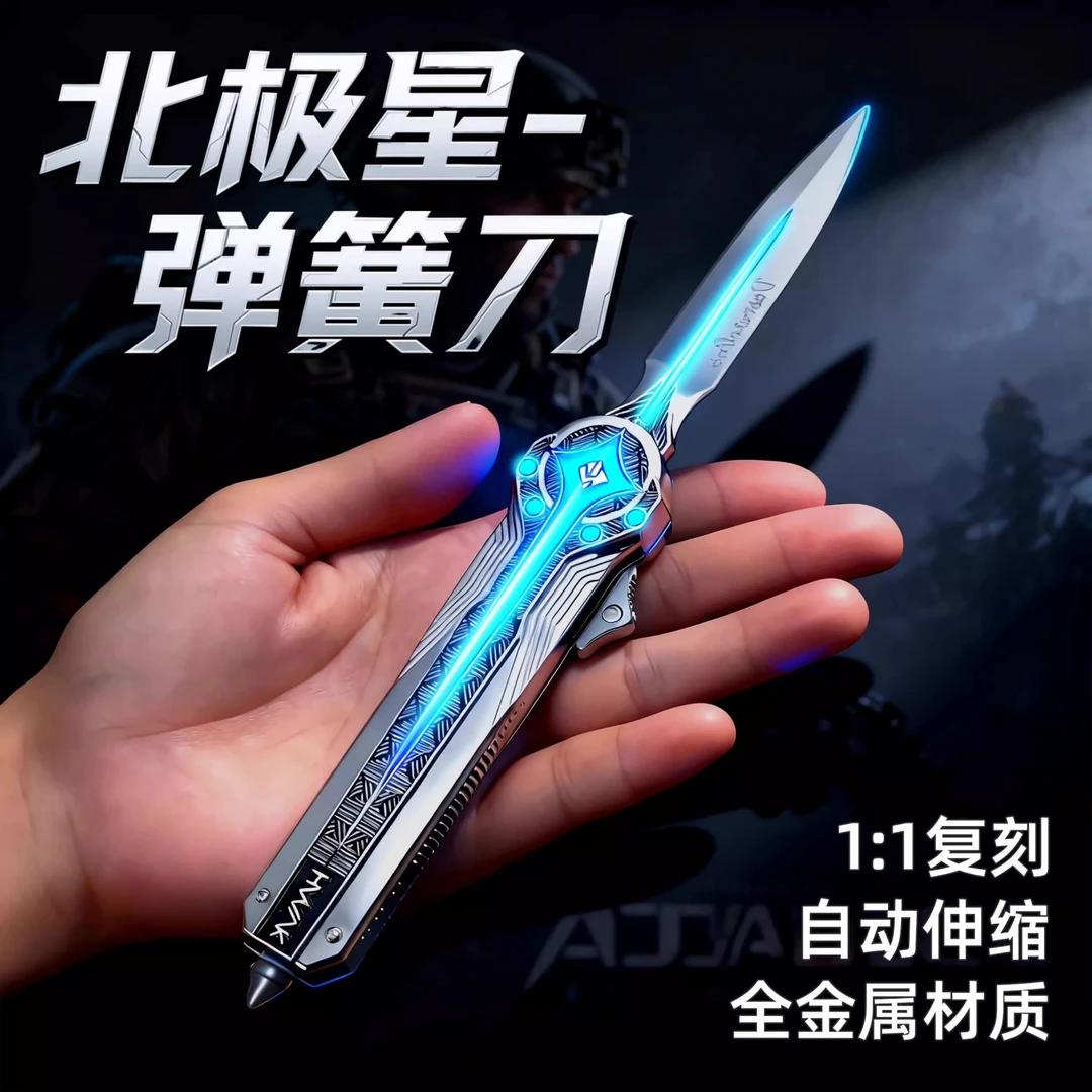 爆款三角洲周边北极星弹簧刃模型加厚款合金伸缩刃9-28cm金属模型