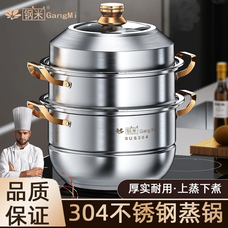蒸锅304不锈钢特厚蒸笼多层加大煮炖家用多功能电磁炉煤气专用