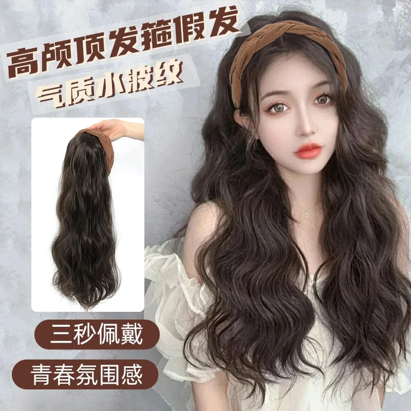 【B1-B99】编号为准发箍假发一体式女卷长卷发半头套高颅顶仿真发丝