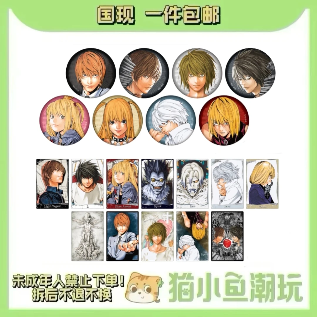 【死亡笔记】DN名古屋快闪吧唧/小卡（盲盒代拆）